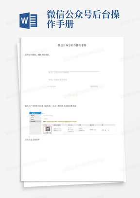 微信公众号后台操作手册