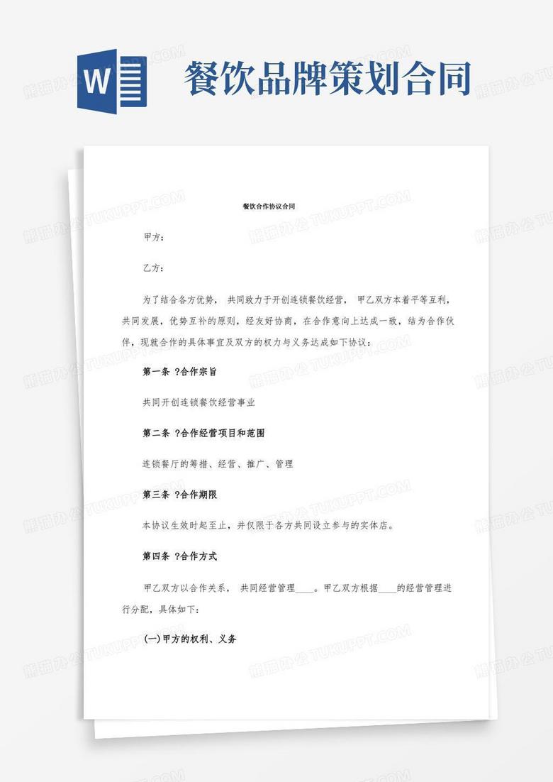 餐饮合作协议合同(6篇)
