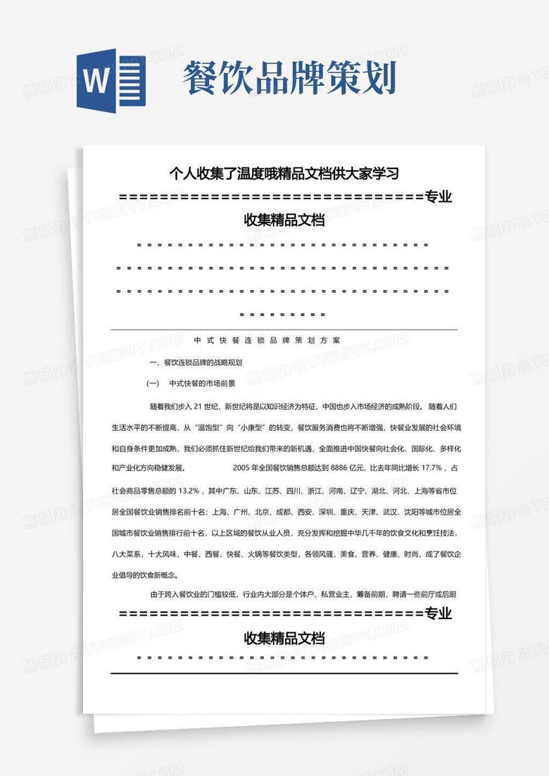 快餐品牌策划方案