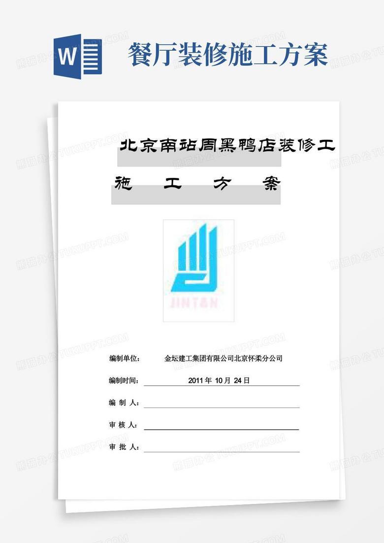 商铺装修工程施工方案