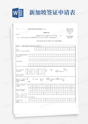 新加坡签证申请表