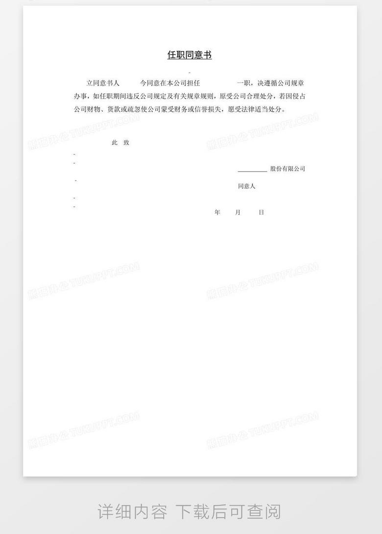 任职同意书word模板下载 熊猫办公 任职同意书word模板下载 熊猫办公