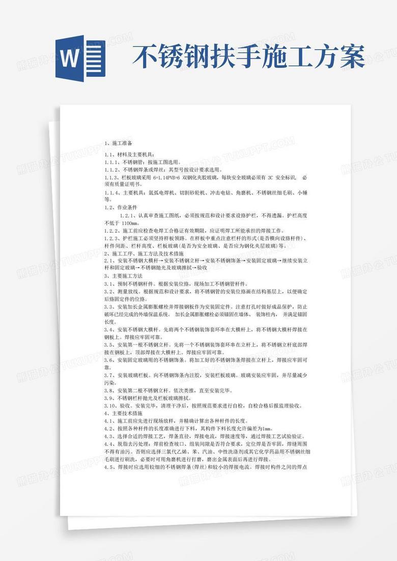 不锈钢玻璃栏杆施工方案