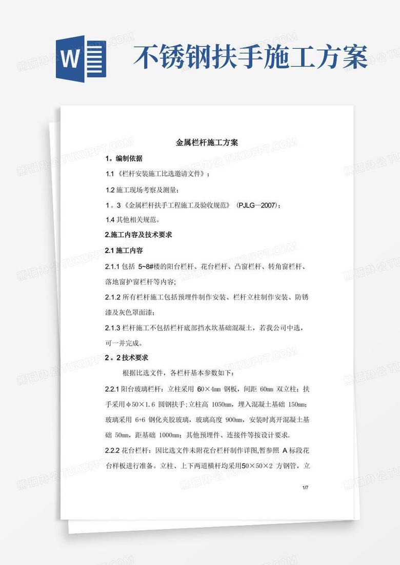 金属栏杆施工方案