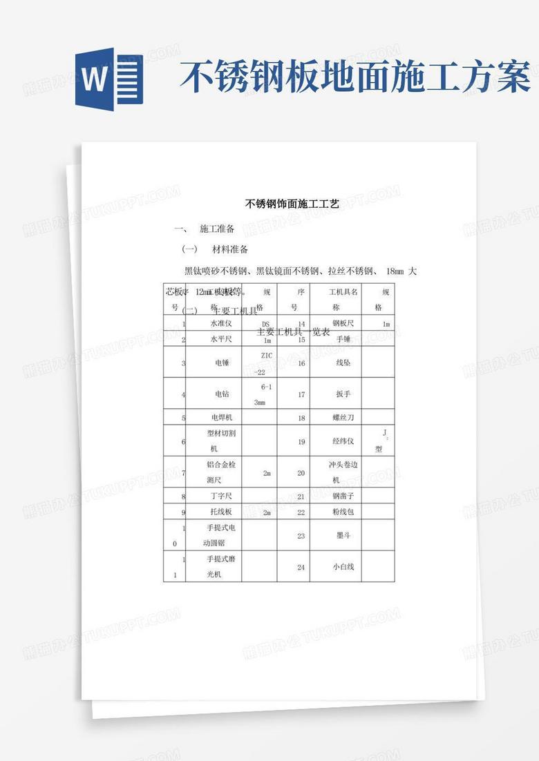 不锈钢饰面施工工艺