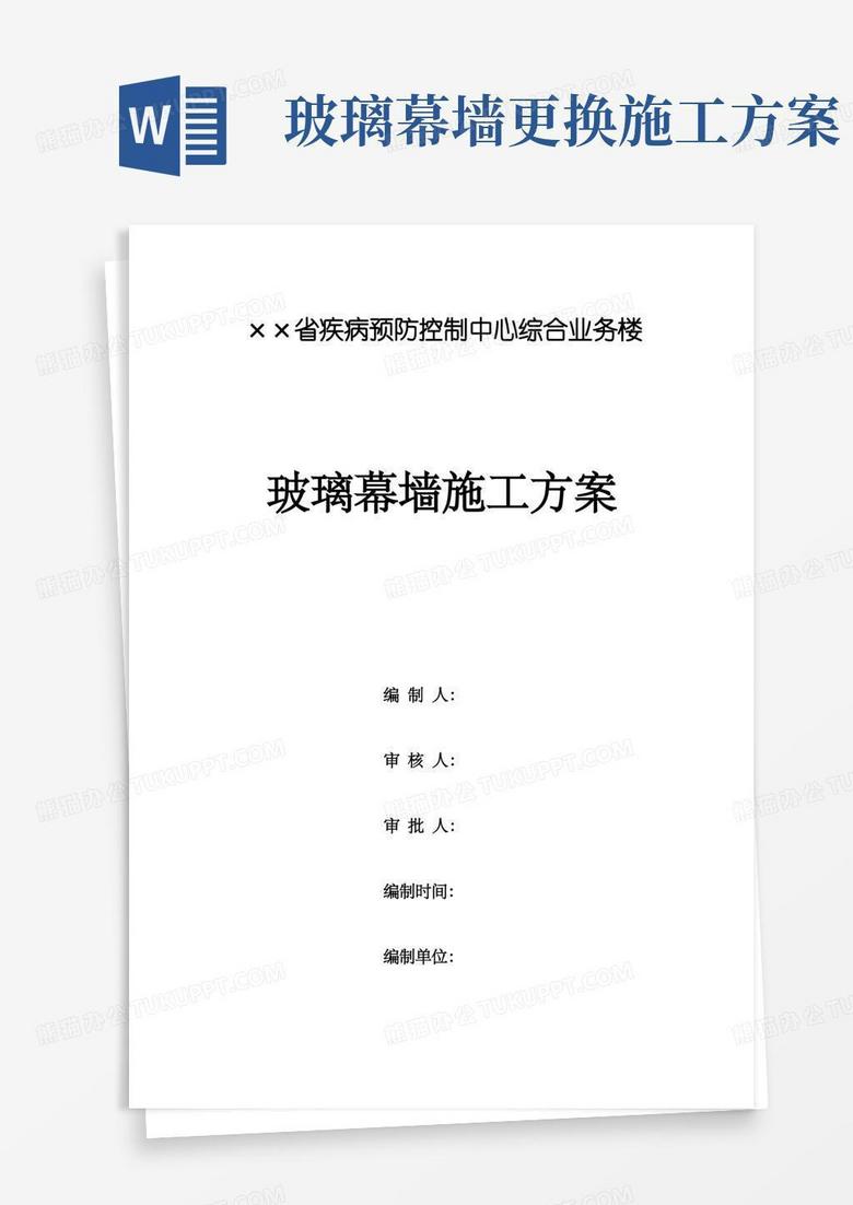 玻璃幕墙工程专项施工方案