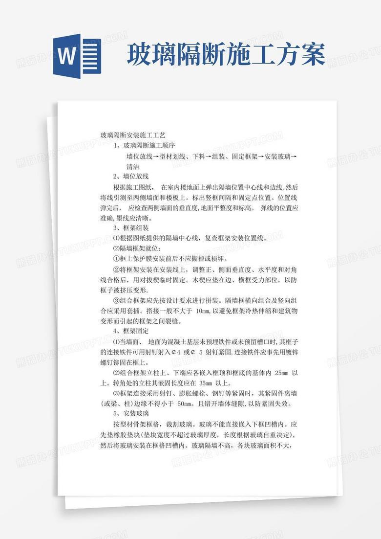玻璃隔断安装施工工艺