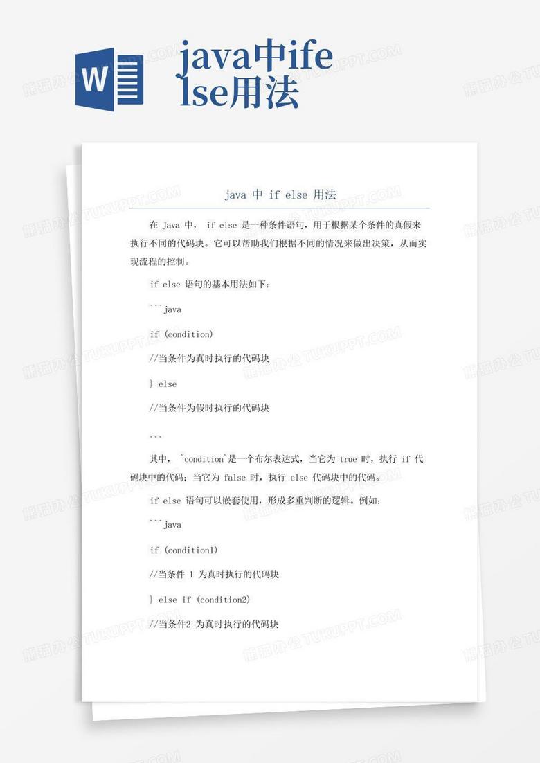 java中ifelse用法-Word模板下载_编号qdbnbkdo_熊猫办公