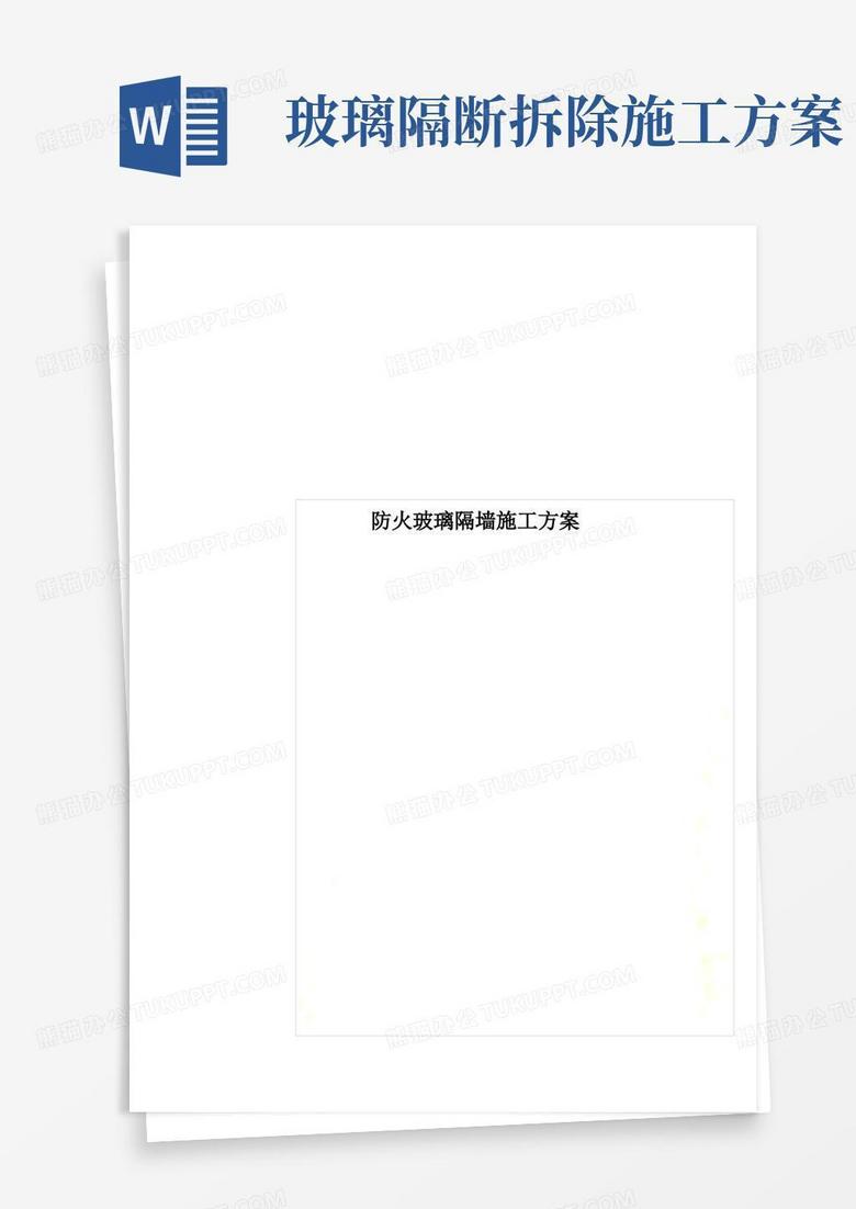 防火玻璃隔墙施工方案