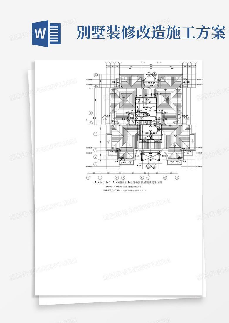 标杆地产集团研发设计优质别墅户型(全套施工图+全套方案+装修)A-505-