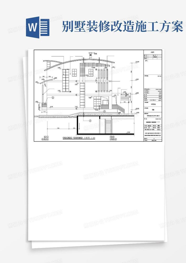 标杆地产集团研发设计优质别墅户型(全套施工图+全套方案+装修)JS