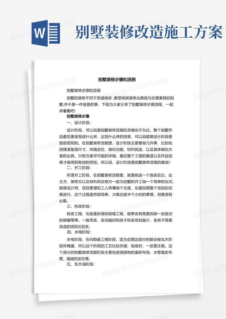 别墅装修步骤和流程