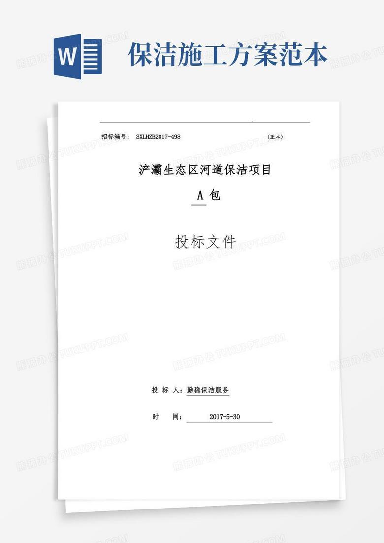 保洁工程施工设计方案