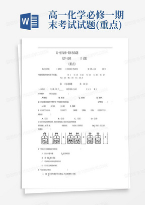 高一化学必修一期末考试试题(重点)