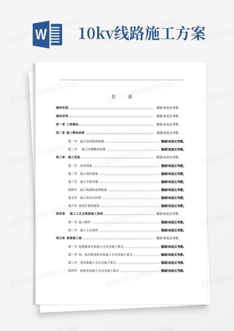 10KV配电室安装工程施工方案