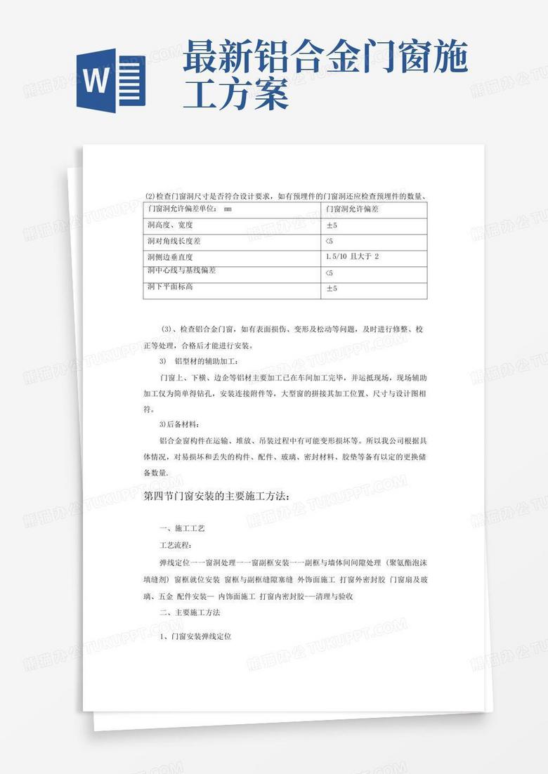 铝合金窗安装施工方案