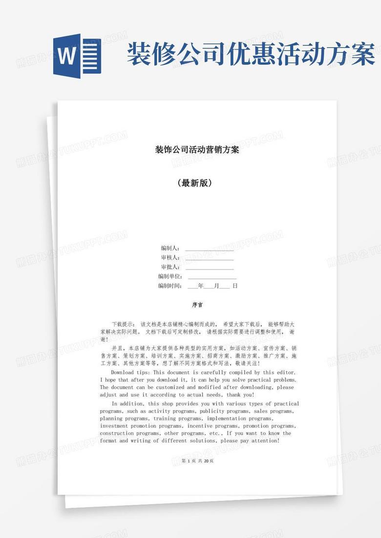 装饰公司活动营销方案