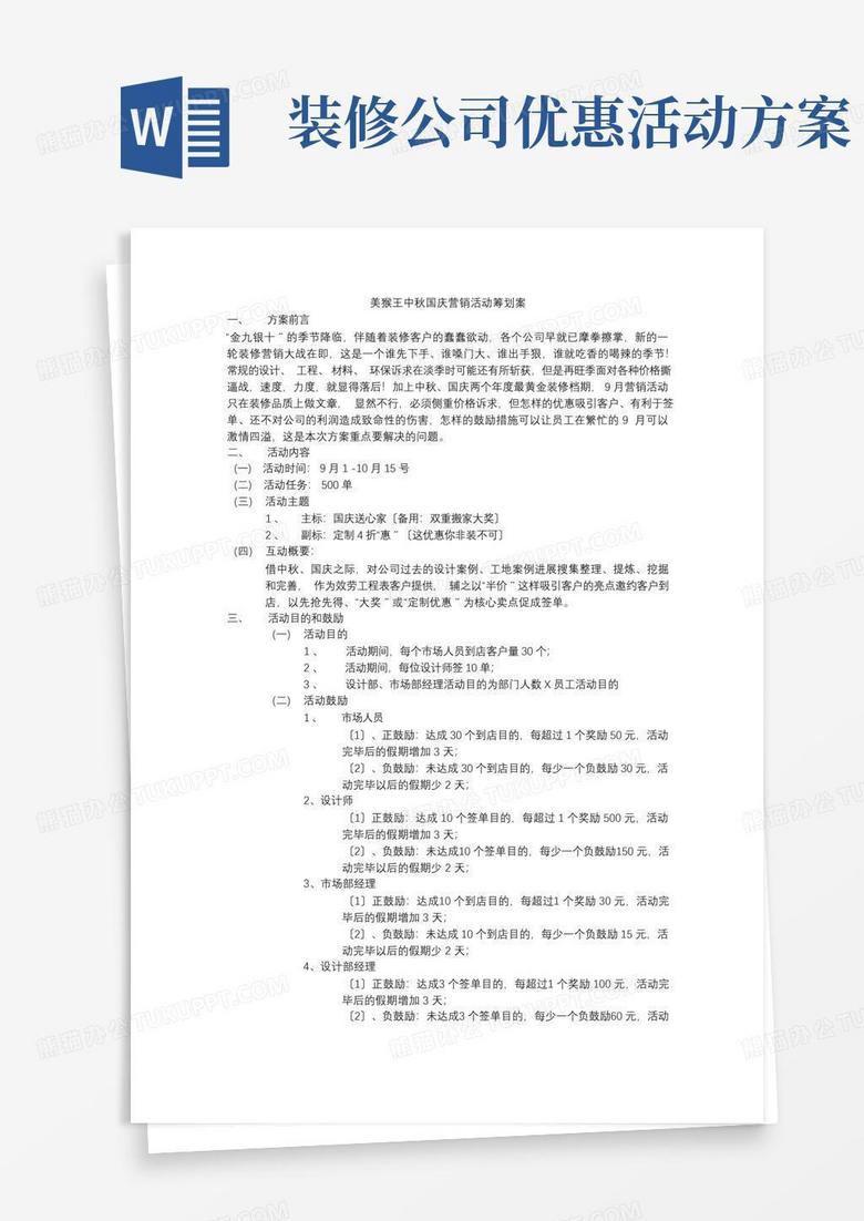 装饰公司中秋国庆营销活动方案