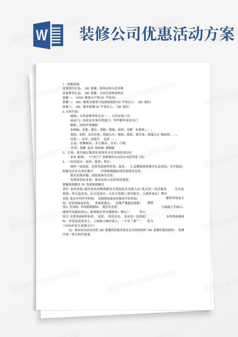 装修公司套餐活动方案