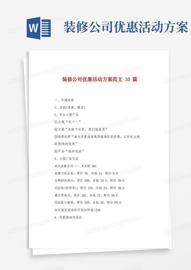 装修公司优惠活动方案范文10篇