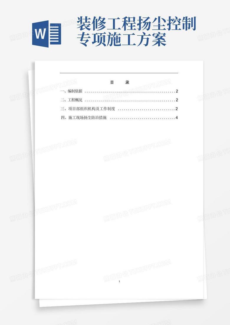 施工现场扬尘污染防治专项方案