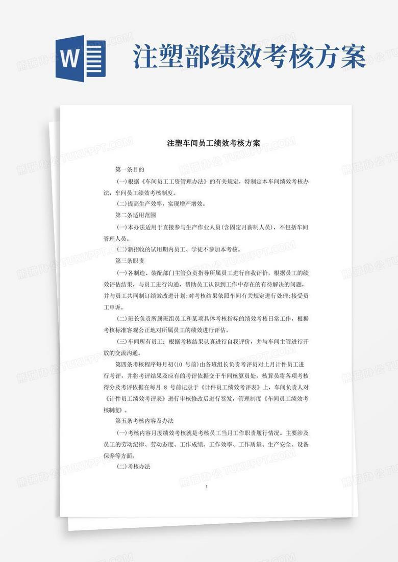 注塑车间员工绩效考核方案(最新)