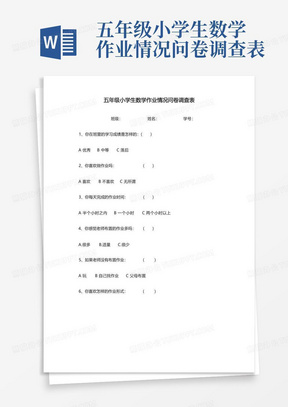 五年级小学生数学作业情况问卷调查表-