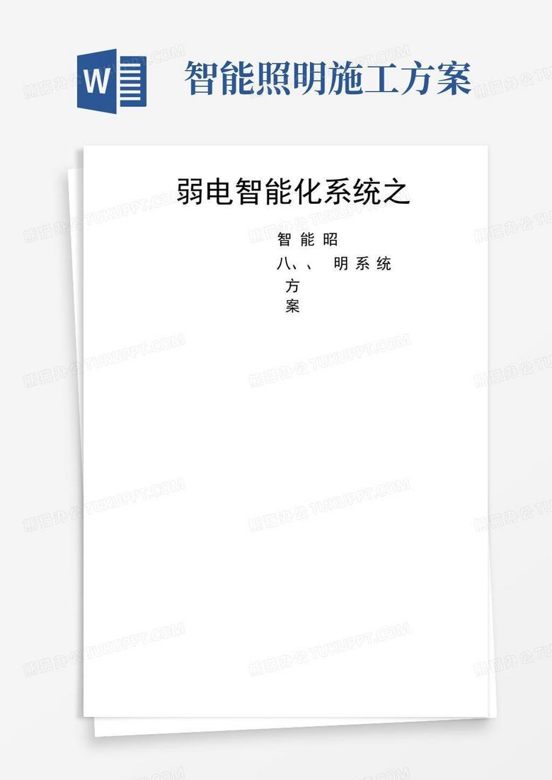智能化系统之智能照明系统方案
