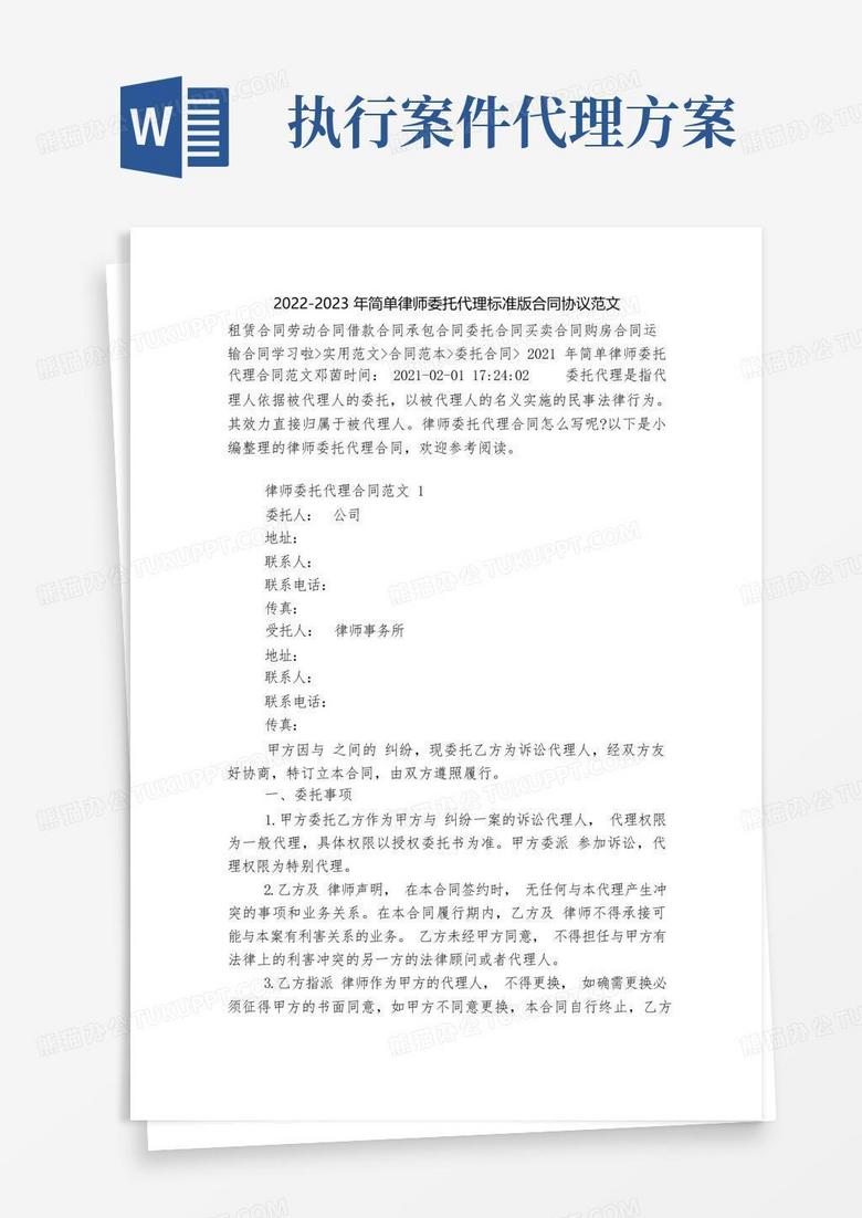 2022-2023年简单律师委托代理标准版合同协议范文