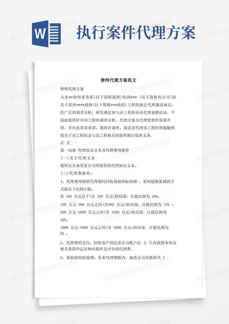 律师代理方案范文
