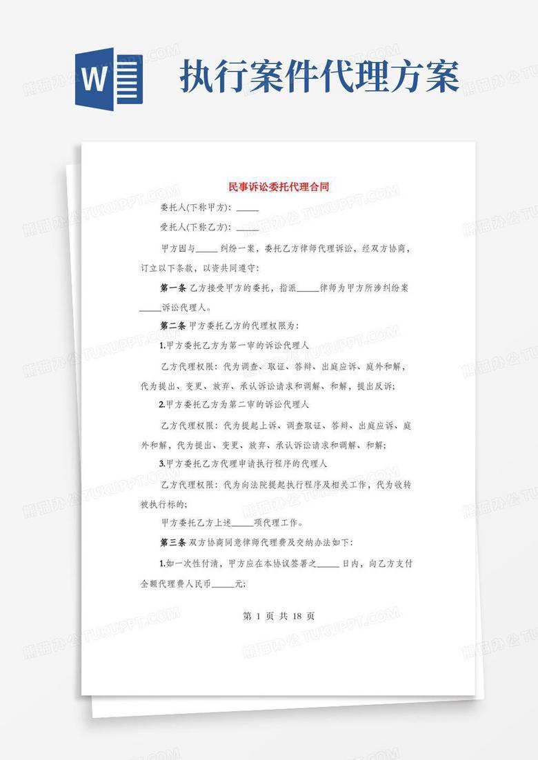 民事诉讼委托代理合同(3篇)