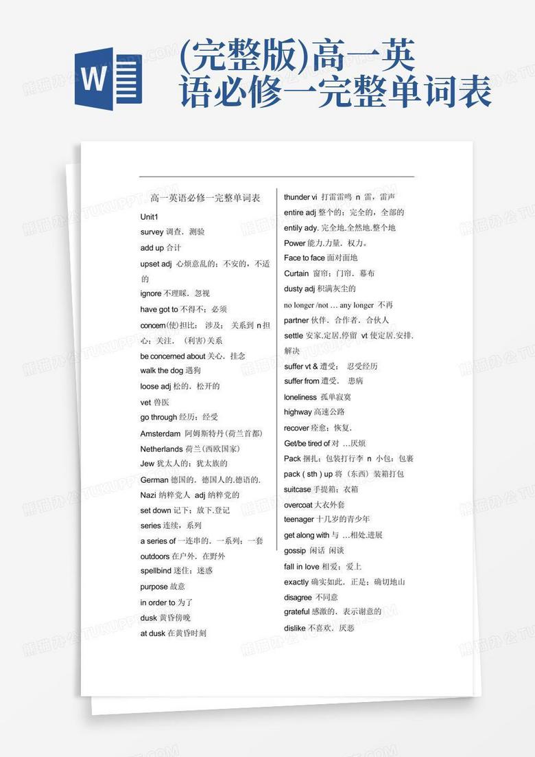(完整版)高一英语必修一完整单词表Word模板下载_编号lgjnawkn_熊猫办公