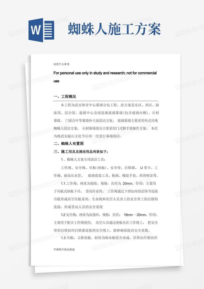 幕墙清洗方案
