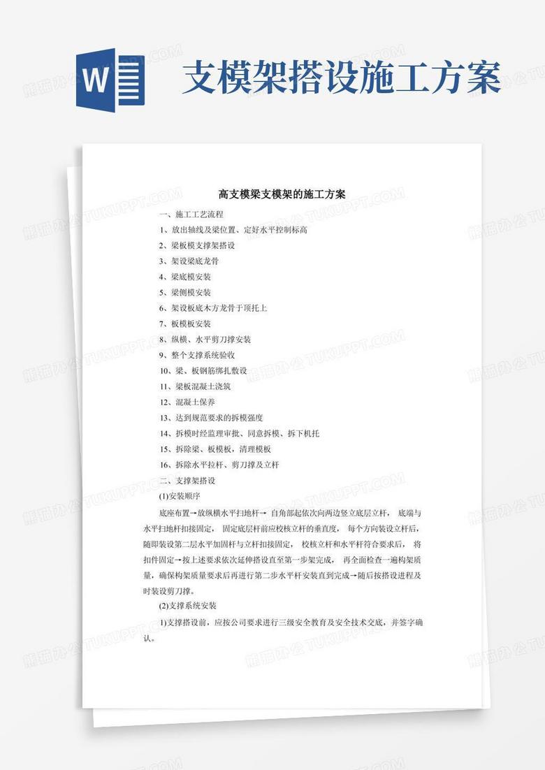 高支模梁支模架的施工方案