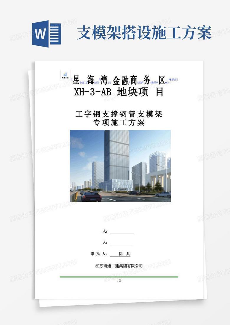 工字钢支撑钢管支模架专项施工方案
