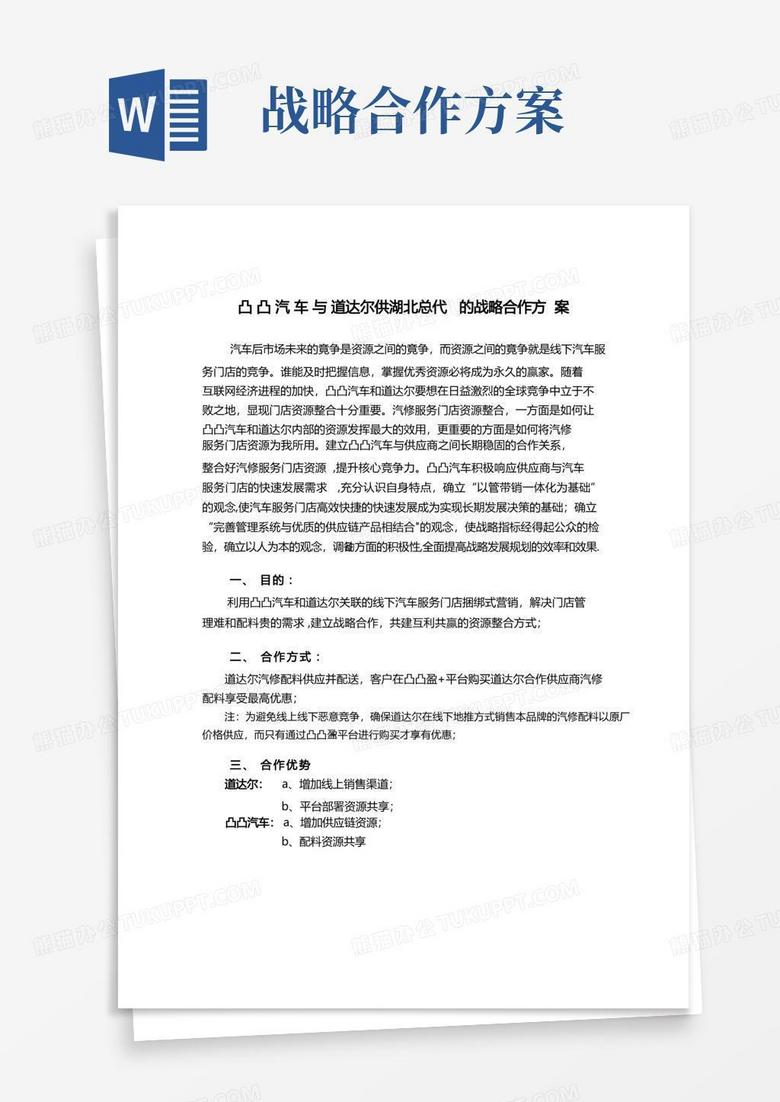 供应商合作方案【模板范本】