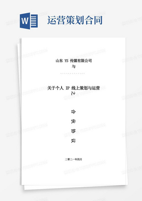 关于个人IP线上策划与运营之合伙协议(律师拟定详细版)