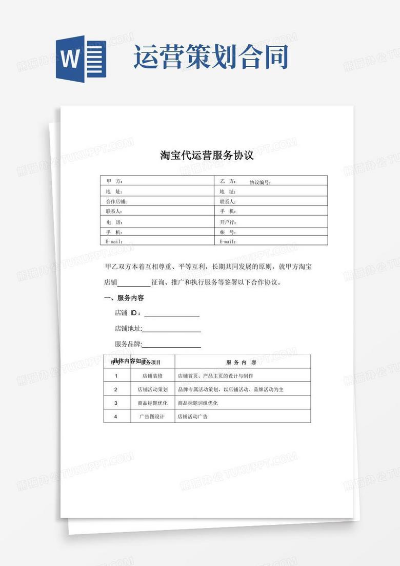 淘宝代运营服务合同