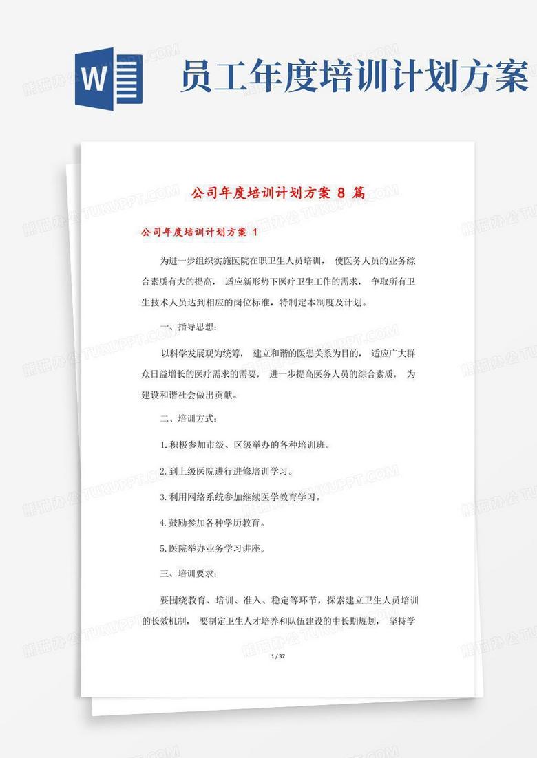 公司年度培训计划方案8篇