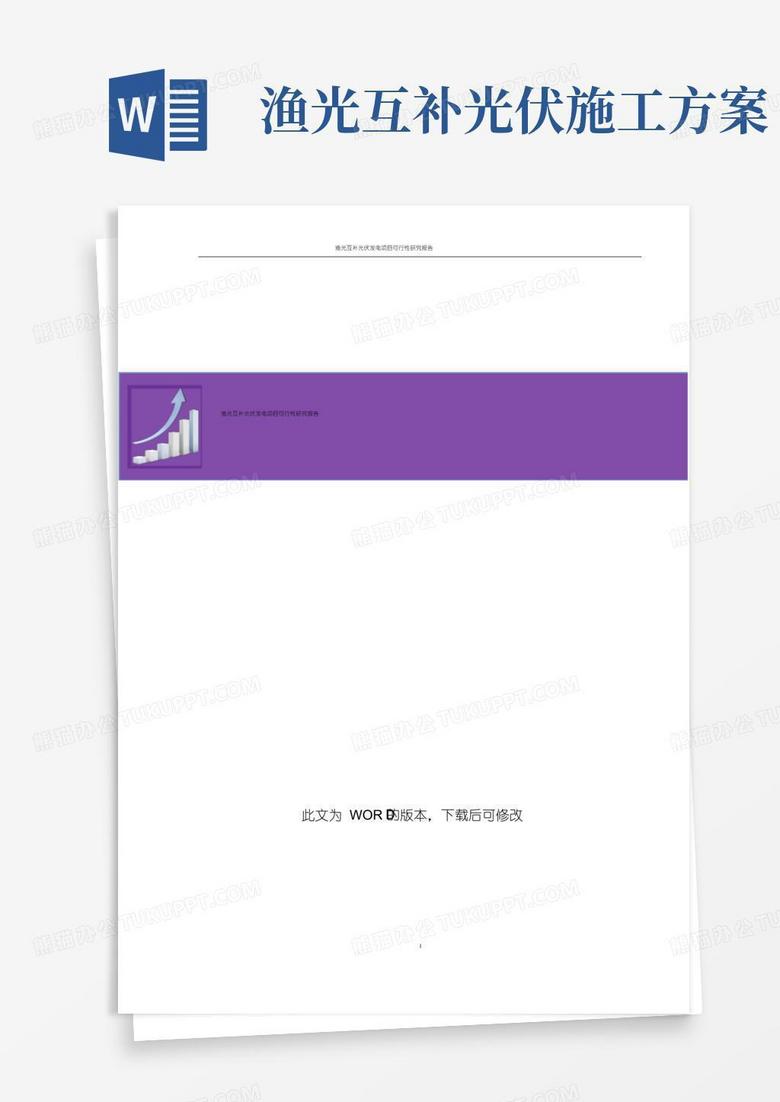 渔光互补光伏发电项目可行性研究报告
