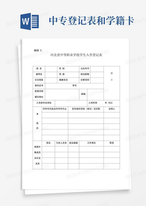 中专登记表和学籍卡