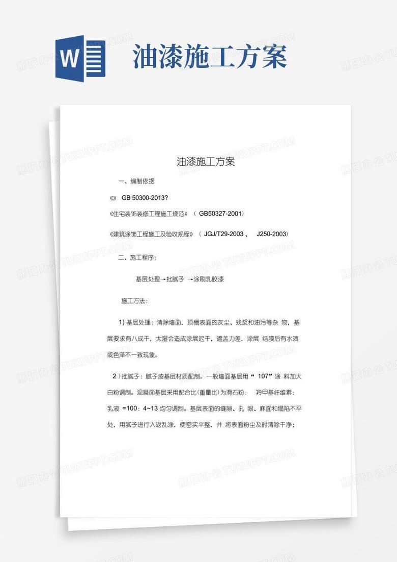 墙面天花批灰乳胶漆施工方案