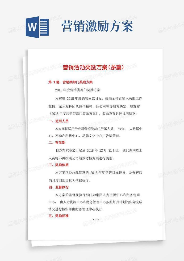 营销活动奖励方案(多篇)