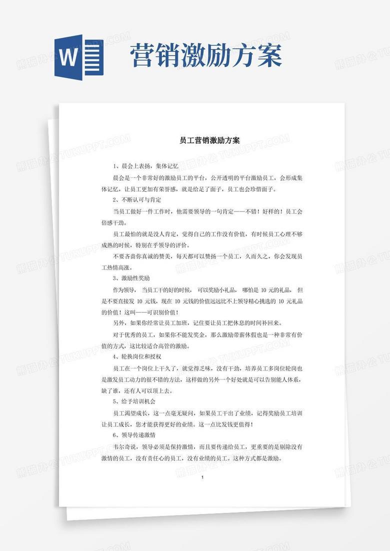 员工营销激励方案(最新)