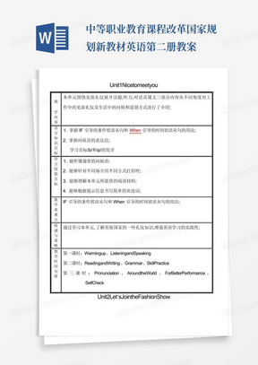 中等职业教育课程改革国家规划新教材英语第二册教案-