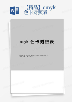 【精品】cmyk色卡对照表