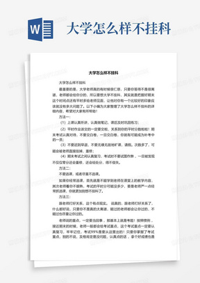 大学怎么样不挂科