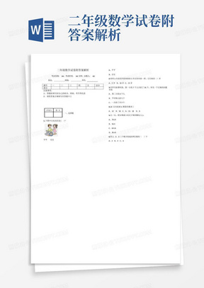 二年级数学试卷附答案解析