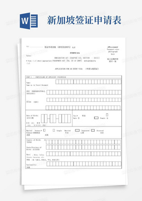 新加坡签证申请表