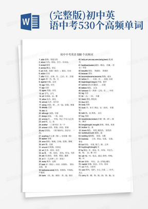 (完整版)初中英语中考530个高频单词